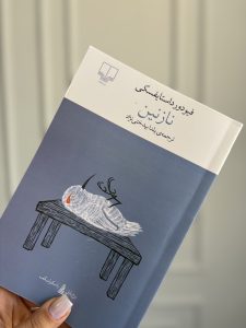 خرید و قیمت کتاب نازنین اثر فئودور داستایفسکی 📚