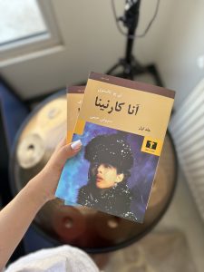 جلد کتاب آنا کارنینا (جلد 1) - اثر لئو تولستوی