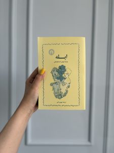 قیمت و خرید کتاب ابله - اثر فئودور داستایفسکی