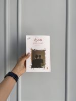 خرید و قیمت کتاب همزاد اثر فیودور داستایفسکی