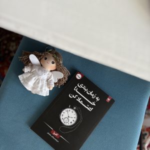 قیمت و خرید کتاب به زمانبندی خدا اعتماد کن اثر آکیرا