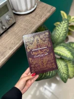 خرید و قیمت کتاب تاج دوقلو ها اثر کاترین دویل و کاترین وبر