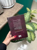 جلد پشت کتاب تاج دوقلو ها اثر کاترین دویل و کاترین وبر