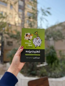 قیمت و خرید کتاب ذهنیت برنده اثر جیمز کلییر